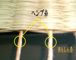 ヘンプ糸を使った畳