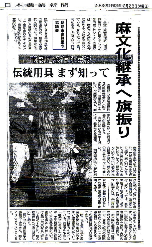 長野県信州畳糸作り　日本農業新聞